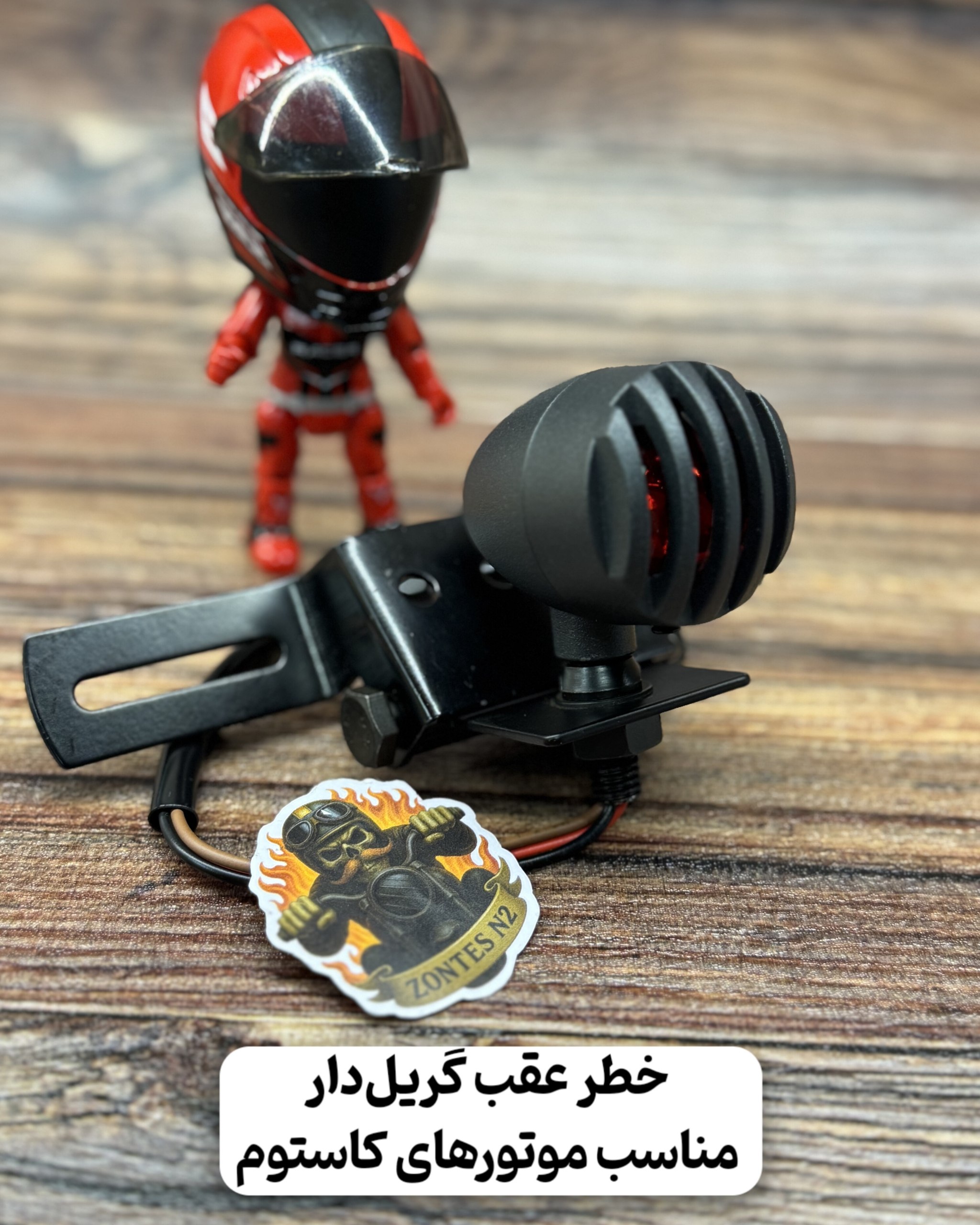 چراغ خطر کاستوم فلزی گریلدار موتور سیکلت | مناسب کافه ریسر، بابر و چاپر