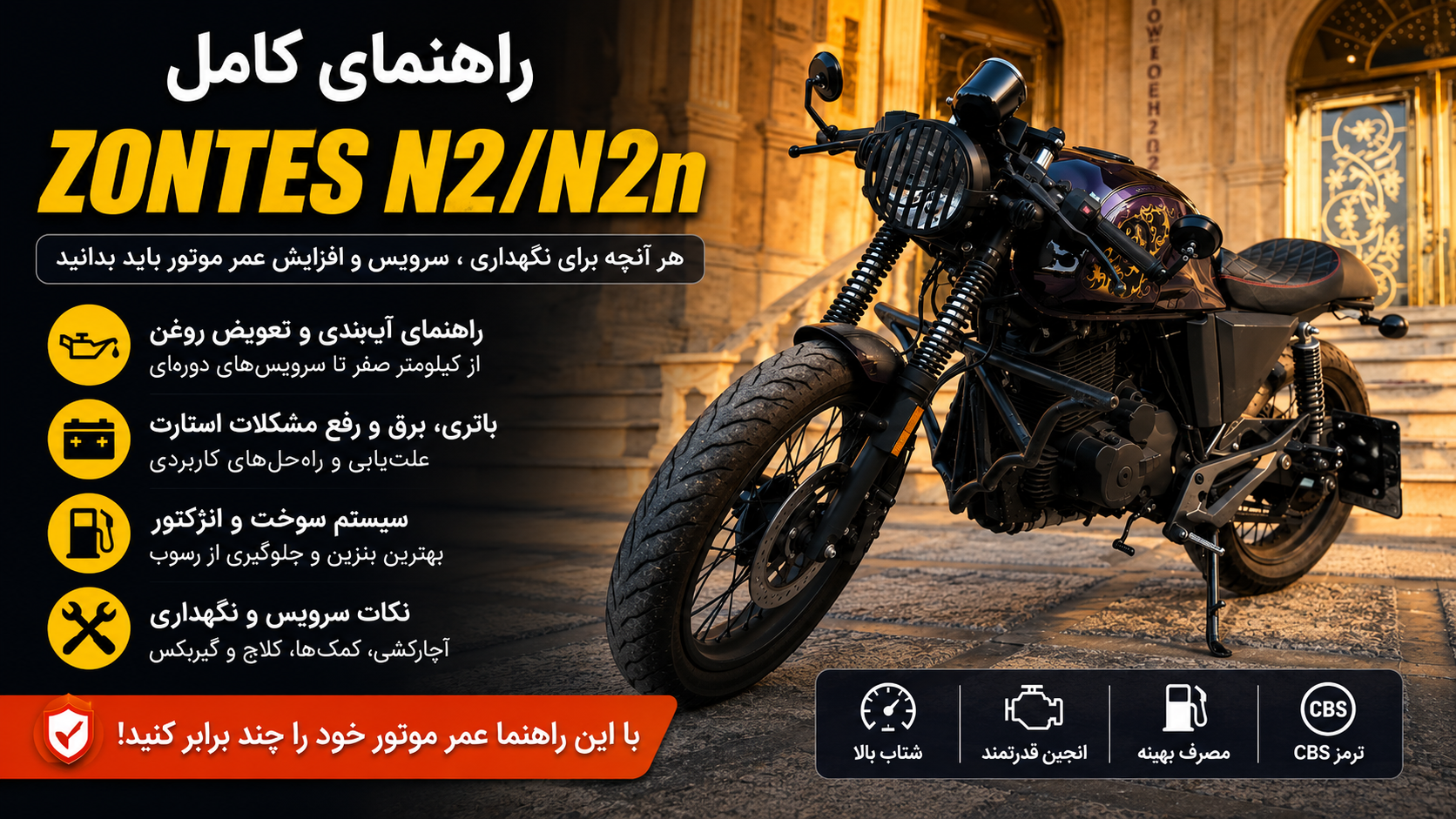 راهنمای کامل آب‌بندی و نگهداری موتور Zontes N2/N2n | نکات مهم برای افزایش عمر انجین