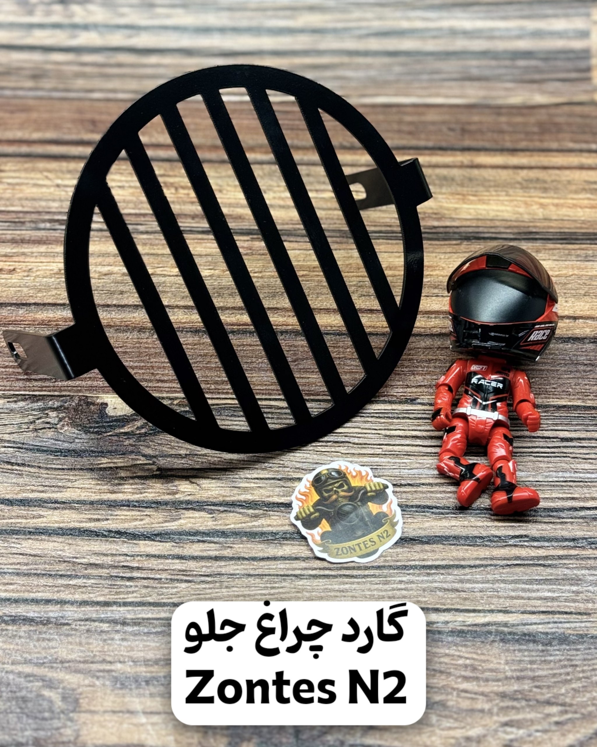 گارد چراغ جلو Zontes N2 طرح راه راه | محافظ چراغ جلو موتورسیکلت زونتس ان۲