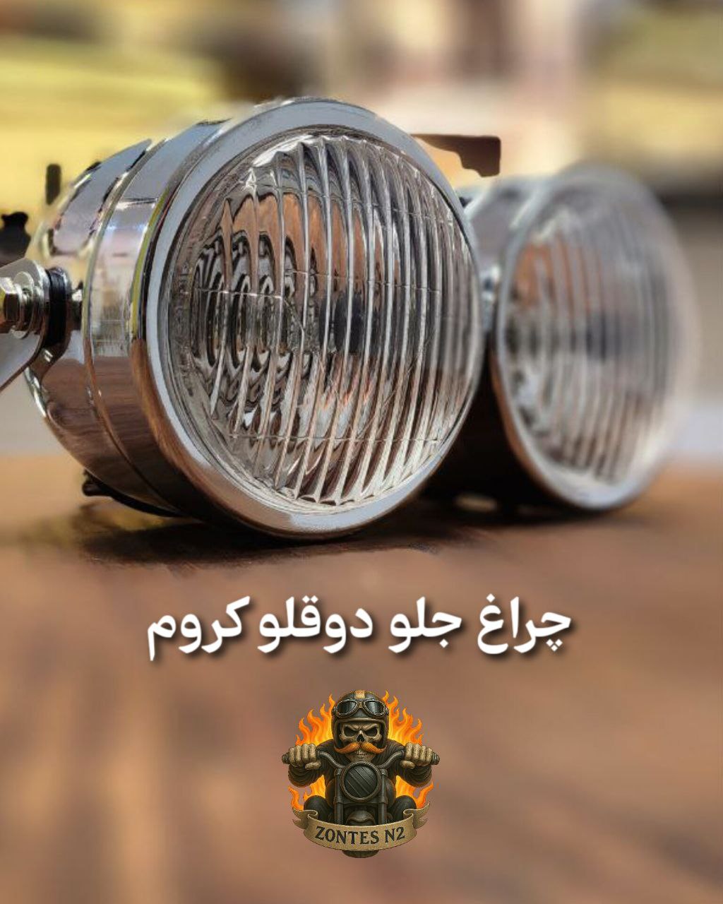 چراغ جلو دوقلو کروم موتورسیکلت | چراغ جلو کاستوم