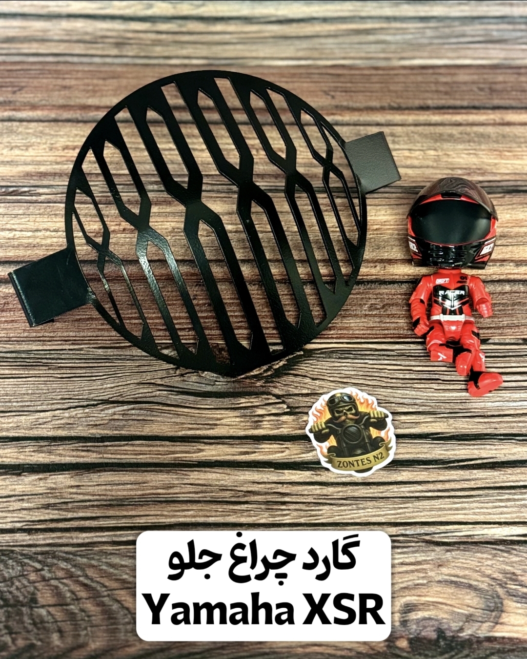 گارد چراغ جلو طرح ضربدری مخصوص یاماها XSR155 | محافظ فلزی چراغ موتور کافه ریس
